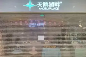 “我刚付3万多元，续了171节课！”凌晨通知停课，知名艺培机构突然关门→图片