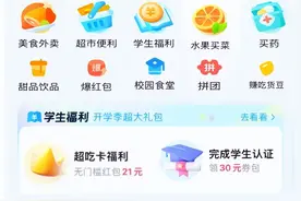 饿了么APP学生版上线：推出多项特色服务图片