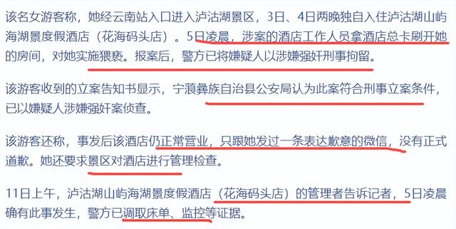 云南文旅又白干！女子住酒店被员工猥亵，网友曝猛料，不是第一次