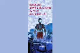 奥特曼经典语录——句句经典，值得一看！图片