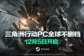 叫好又叫座的《三角洲行动》,为何能赢得全球玩家的心?图片