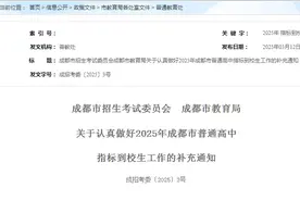 2025指标到校大调整！这4类途径“稳”上高中！图片