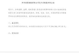 华为历年分红金额曝光，任正非每年可分数亿元！图片