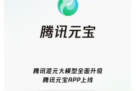 【AI学习】一文带你实测了解“腾讯元宝”的功能、优点和不足图片