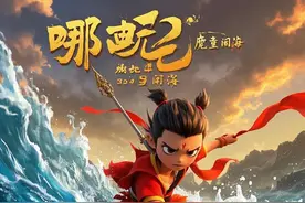 哪吒2魔童闹海图片
