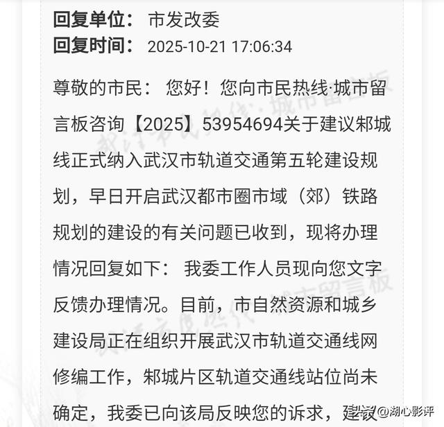 市民提议邾城线纳入第五期，武汉地铁回复：将统筹考虑该线路！