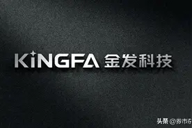 金发科技：业绩高峰背后，股价为何静水深流？图片