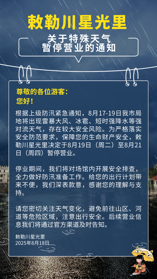 受天气影响，呼和浩特这些地方临时闭馆、闭园