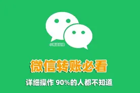 微信给别人转账的时候，一定要加上这个动作，关键时候有大用处图片