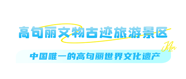 吉林独有！10大避暑研学胜地，暑假带娃必去！