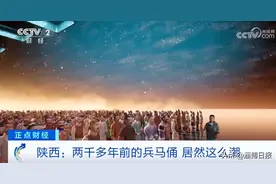 小六观天下 | 穿越时空的东方美学盛宴！2000多年前的兵马俑居然这么潮？图片