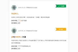 未成年人每月最多充400元，首个网游退费团标要来了图片