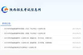 2025陕西高考成绩分段统计表公布！图片