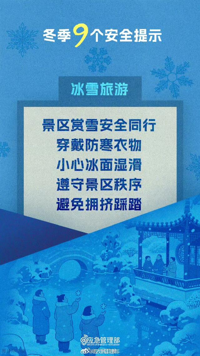 寒潮来袭！应急管理部划9条冬季安全红线，这些细节能救命