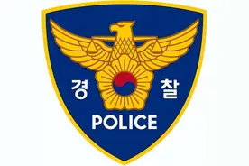 韩国警察警衔和组织详解图片