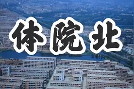 天津主城宜居老破小片区，入选20世纪建筑遗产名录图片