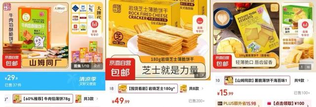 打破会员价门槛 京东京喜自营推出山姆等大牌同厂零食