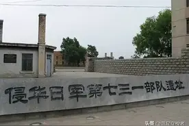 日军731部队遗址，看一次痛一次图片