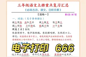 三年级语文｜背诵课文｜期末复习图片