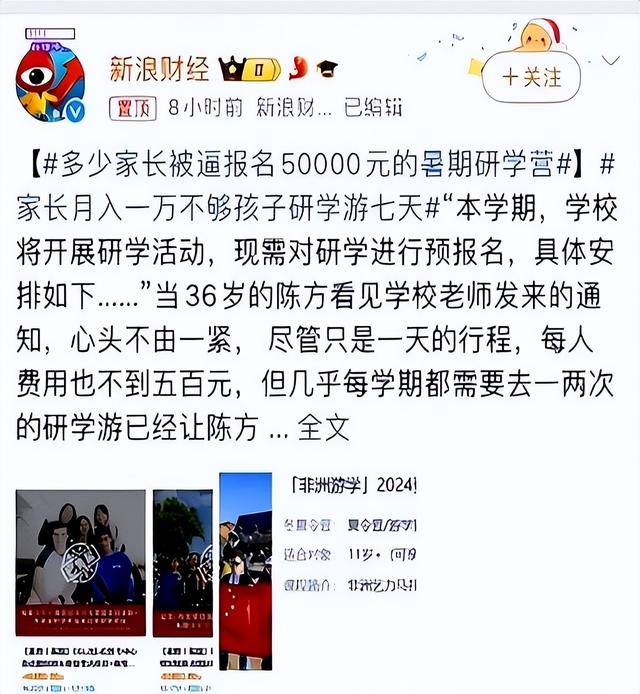 天价研学团归来。第一批割肉的中产家长，已经开始骂街了