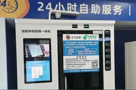 江门驾驶人自助体检，期满换证、遗失换证、转入换证，24小时服务图片