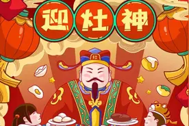 晚报推荐丨正月初四“迎灶神”，灶神权力有多大？图片