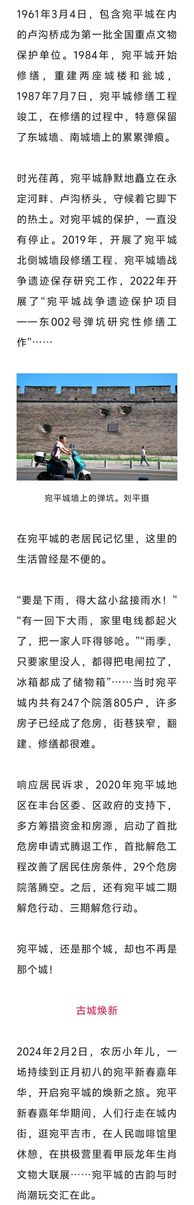 媒体看丰台 | 永定河畔，以烽火铭刻民族记忆！《长安街知事》报道古城焕新——