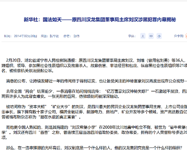 2015年，“黑老大”刘汉被枪决后，他的前妻杨雪后来怎样了 ？