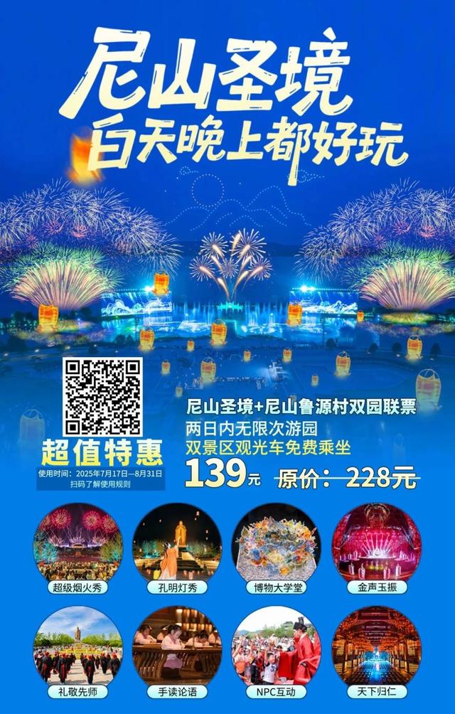清凉特惠狂欢，尼山孔明灯秀点亮浪漫夏夜！
