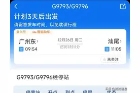 12月26日从广州白云站始发，汕汕高铁首发班次出炉图片