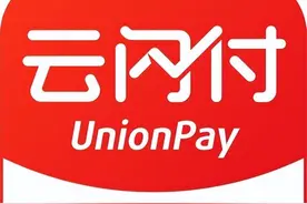 退役军人优待证绑定云闪付到底好不好图片