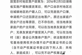 “惊，回老家自由了”仅限湖南，你会回么？图片