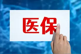 17省份146个统筹区实现医保个账跨省共济图片