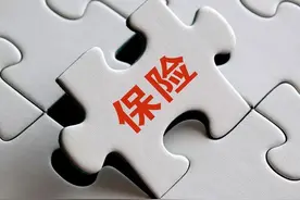 保险到底保的是啥？图片