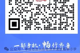 台儿庄经济开发区板桥小学2025年招生简章图片