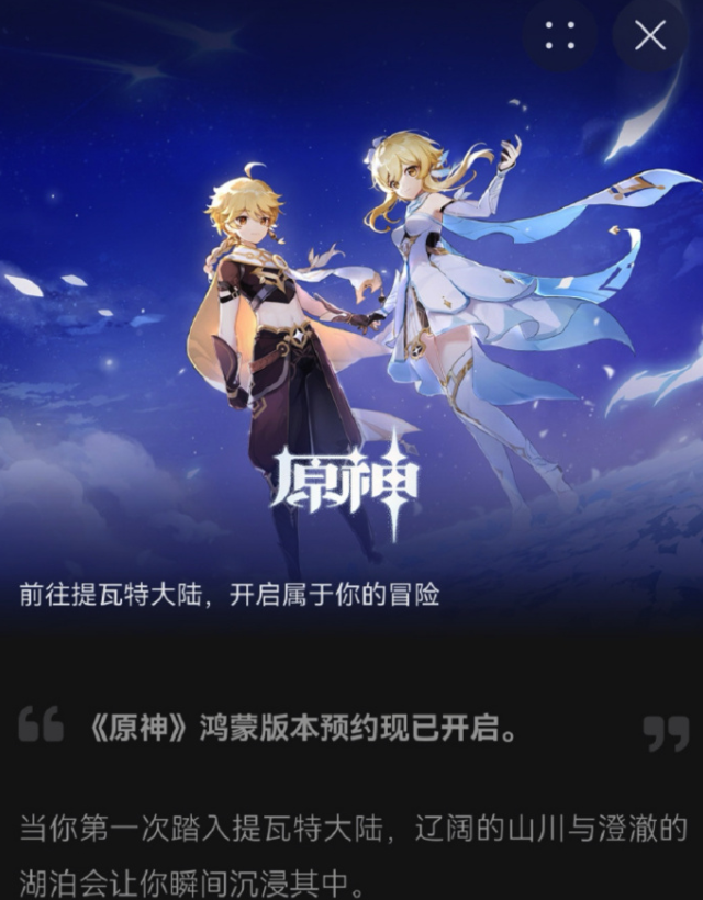 鸿蒙版《原神》预约炸场！帧率体验比安卓版还好？