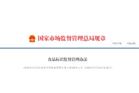 食品日期一目了然！《食品标识监督管理办法》发布图片