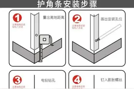 境影:护角条安装指南，装修必看篇图片