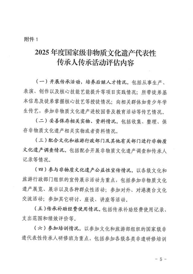 山西省文化和旅游厅办公室关于开展2025年度国家级非物质文化遗产代表性传承人传承活动评估工作的通知