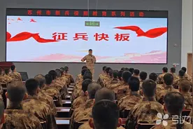 苏州启动预定新兵役前教育 助力迈好军旅“第一步”图片