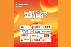 80多位行业头部品牌创始人齐聚，这场中国餐饮影响力峰会，高能频出！图片