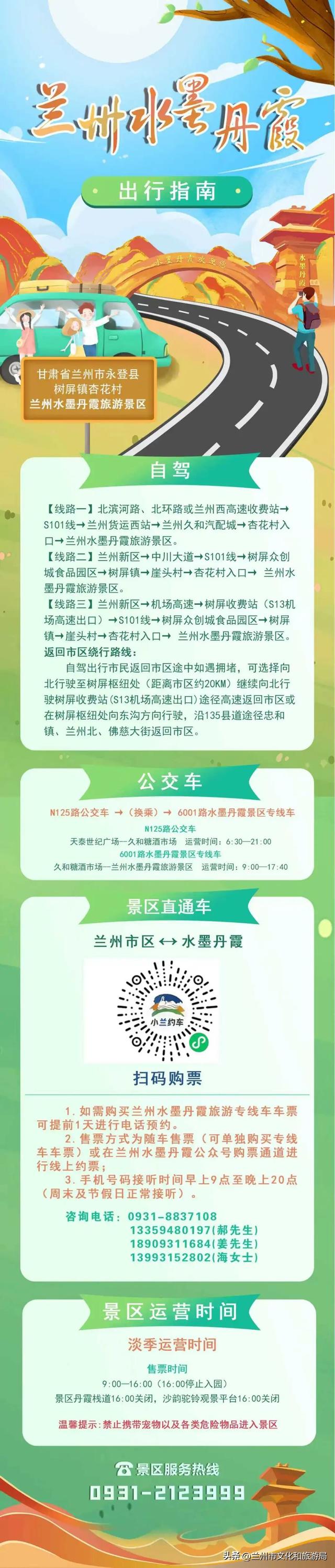 讲好金城故事，绽放讲解华彩~首届 “兰州水墨丹霞杯” 讲解员服务技能竞赛报名启动！
