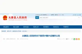 河南周口一地撤乡设镇图片