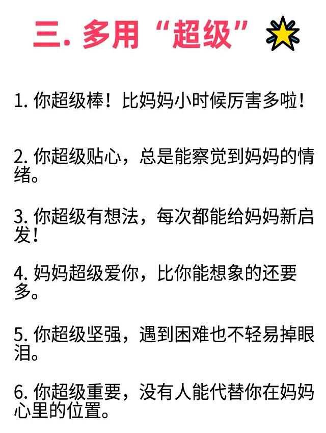 妈妈常说的这6句话，竟能让孩子内心强大一辈子！第3句太管用了