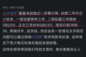 为什么公文要用仿宋_GB2312字体？看完网友回答受益匪浅 真相了！图片