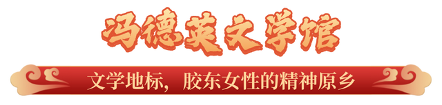 重走红色热土，触摸胶东大地的跳动脉搏
