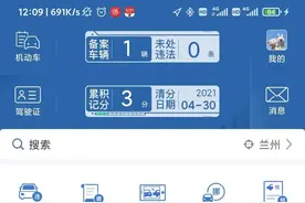 12123学法免除罚款图片
