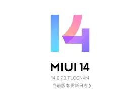 我的红米note11Tpro打算不更新系统了，保留MIUI 14当一个纪念!图片