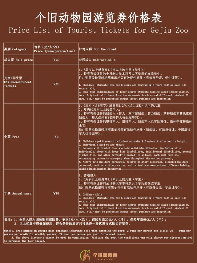 票价公布!走,去个旧