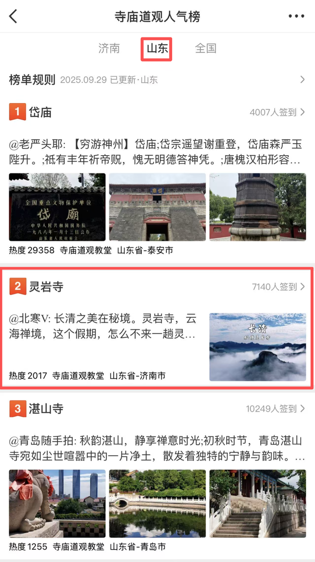 十月份的济南，接下来该去这个地方啦！